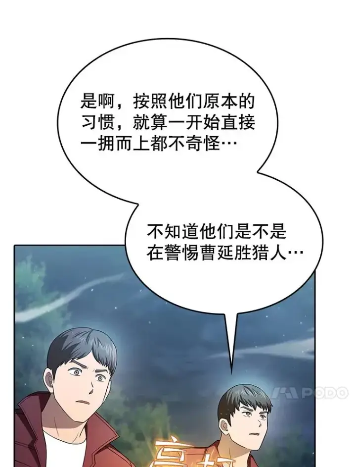 漫画《从地狱归来的圣座》149.分身战术第54张图