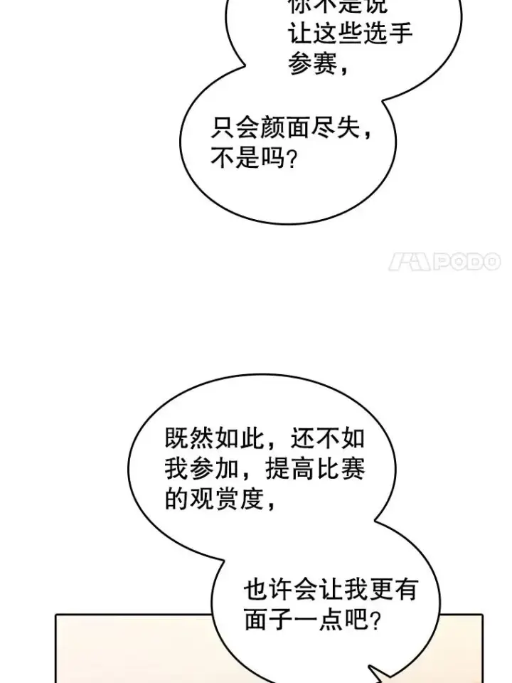 漫画《从地狱归来的圣座》149.分身战术第7张图