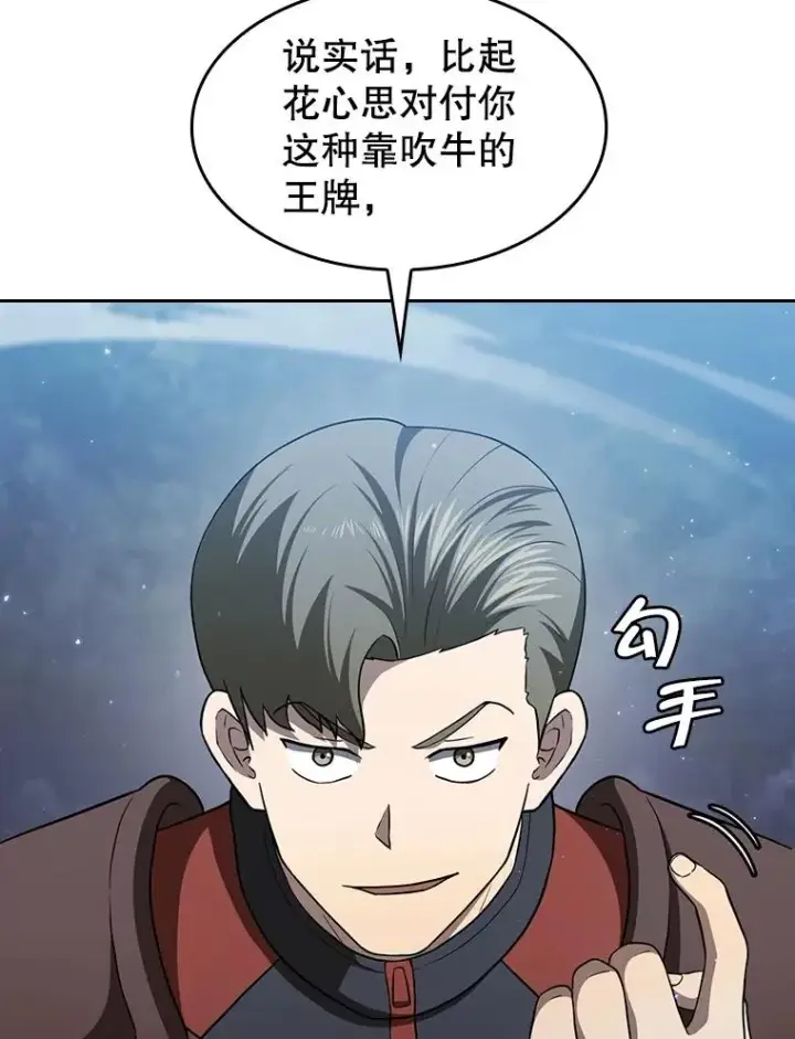 漫画《从地狱归来的圣座》149.分身战术第70张图