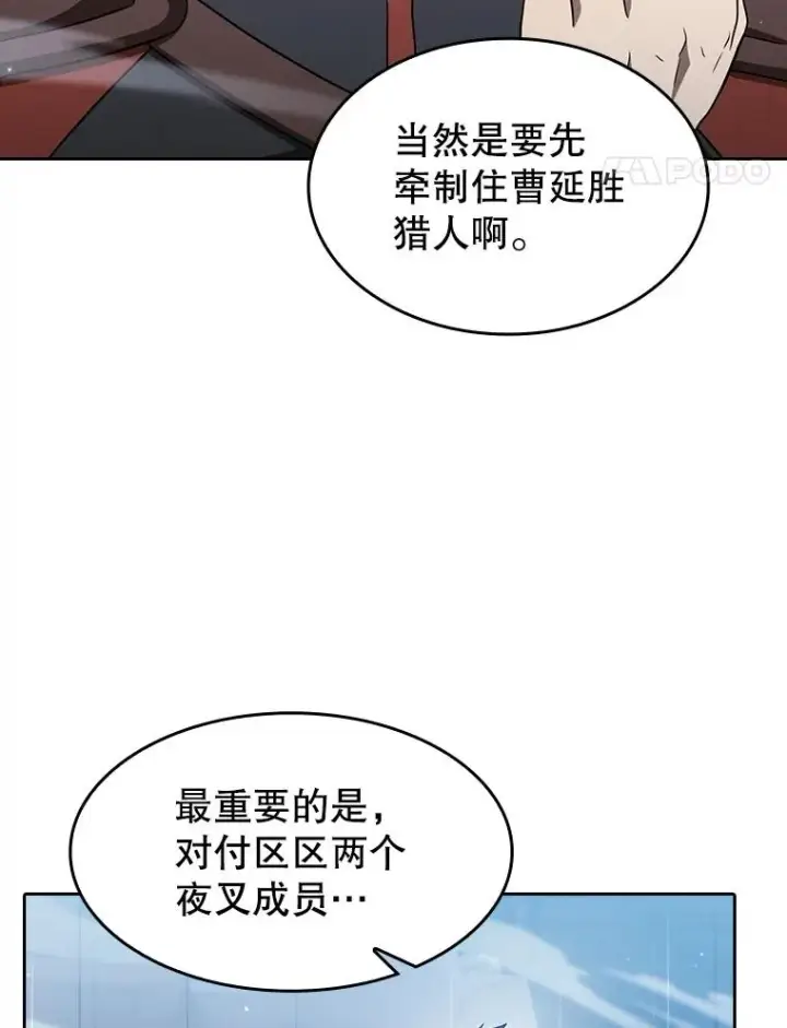 漫画《从地狱归来的圣座》149.分身战术第71张图