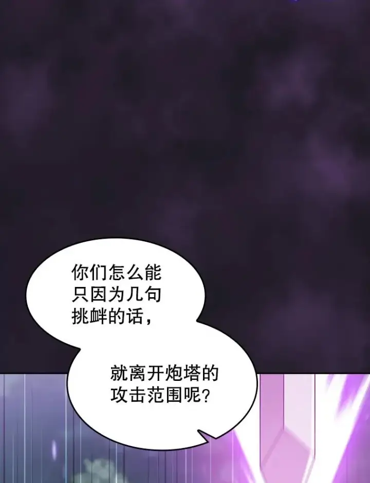 漫画《从地狱归来的圣座》149.分身战术第79张图
