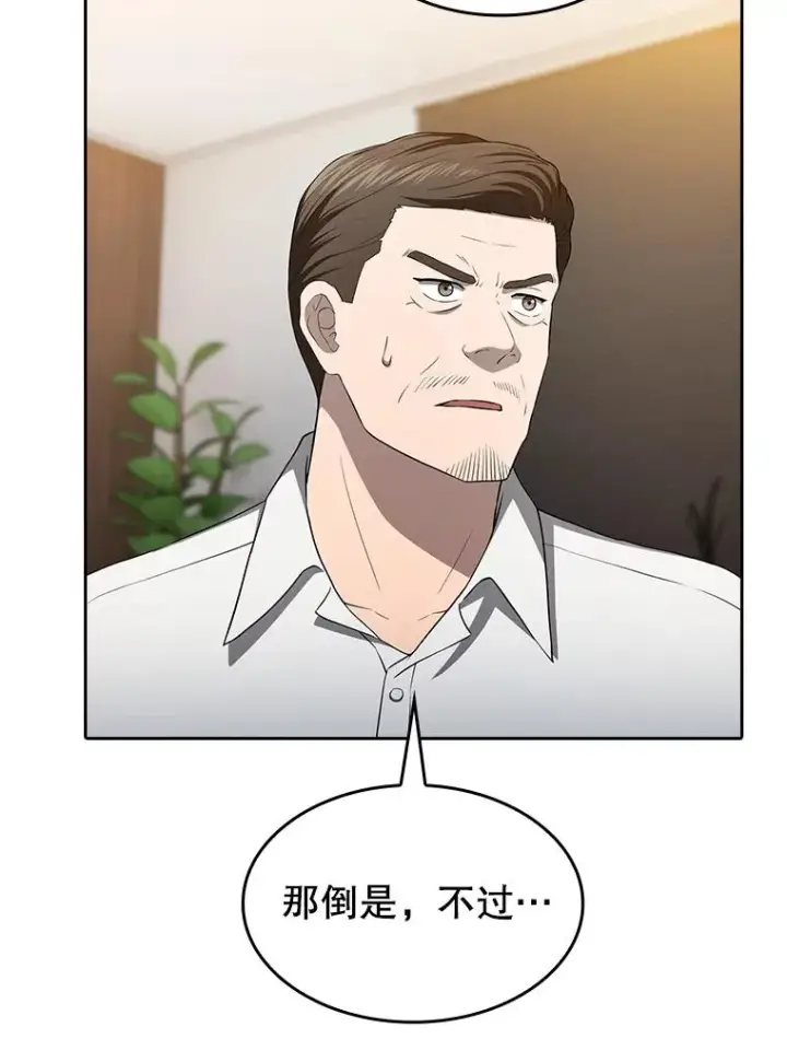 漫画《从地狱归来的圣座》149.分身战术第8张图