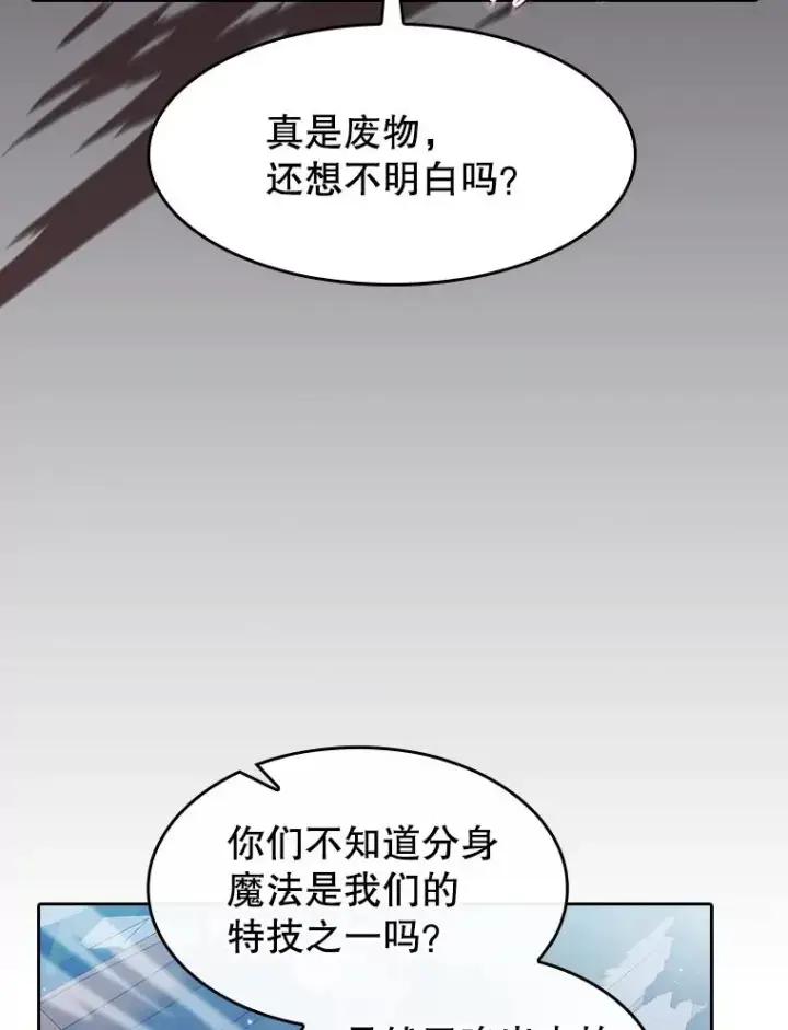 漫画《从地狱归来的圣座》149.分身战术第88张图