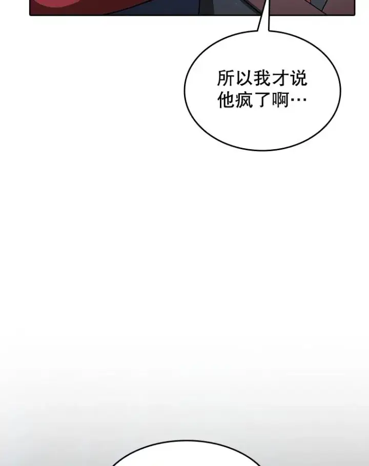 漫画《从地狱归来的圣座》150.异常安静第18张图