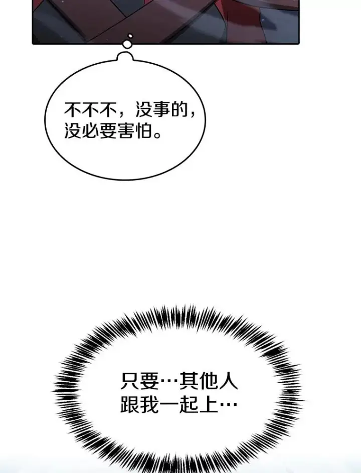 漫画《从地狱归来的圣座》150.异常安静第67张图