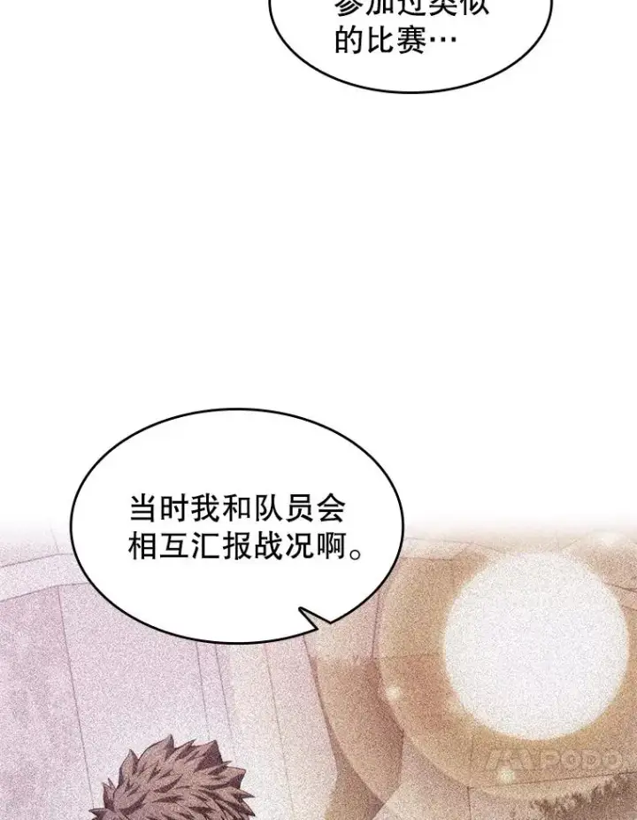漫画《从地狱归来的圣座》150.异常安静第74张图