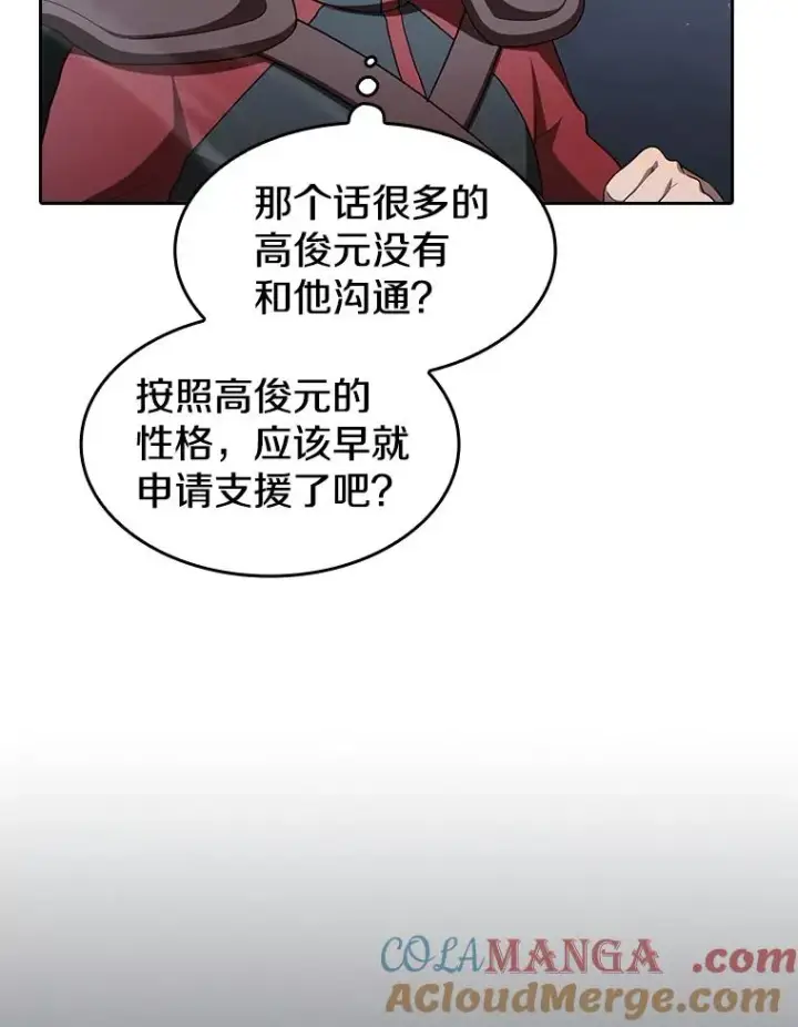 漫画《从地狱归来的圣座》150.异常安静第77张图