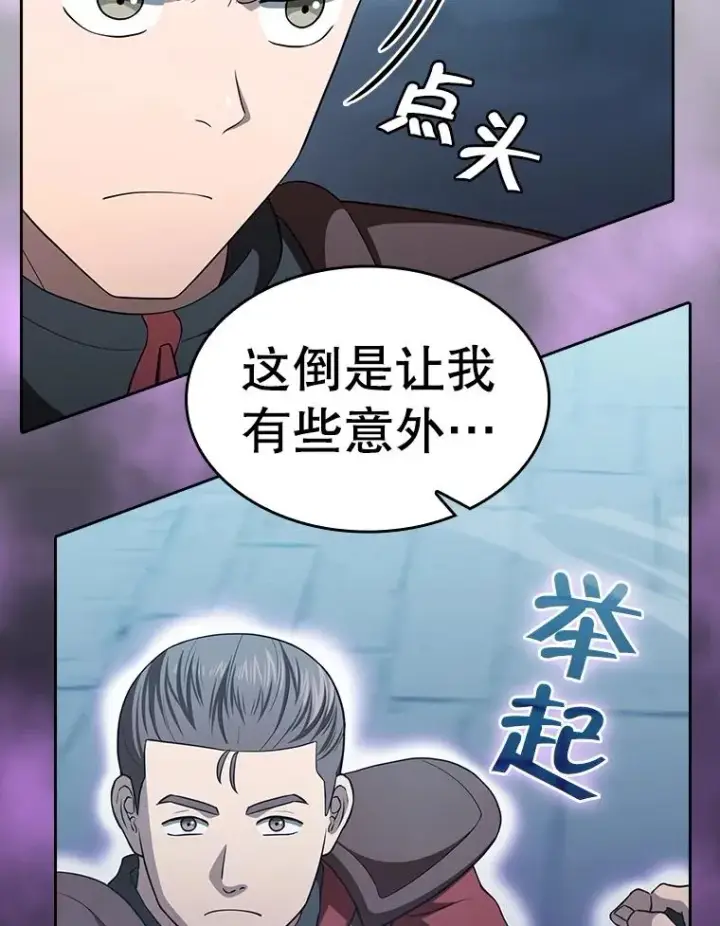 漫画《从地狱归来的圣座》150.异常安静第83张图
