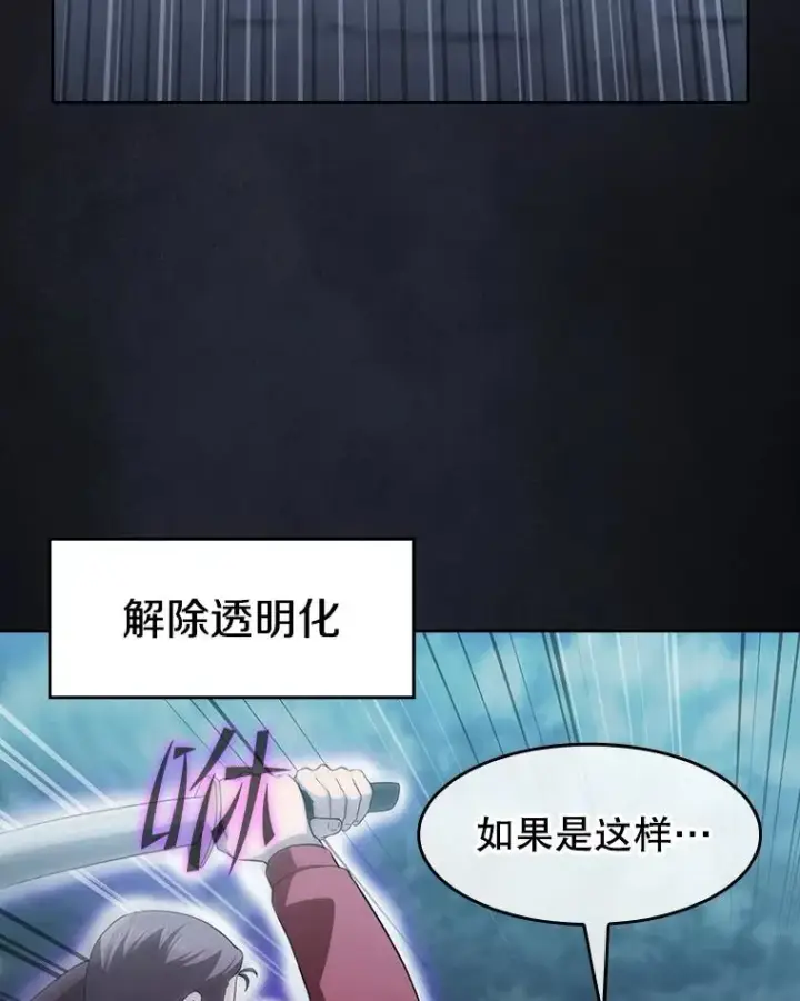 漫画《从地狱归来的圣座》150.异常安静第86张图