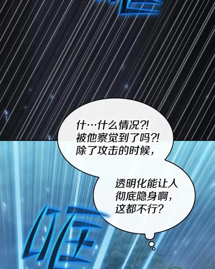 漫画《从地狱归来的圣座》150.异常安静第96张图