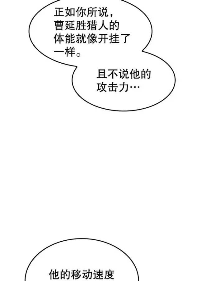 漫画《从地狱归来的圣座》151.连败第10张图
