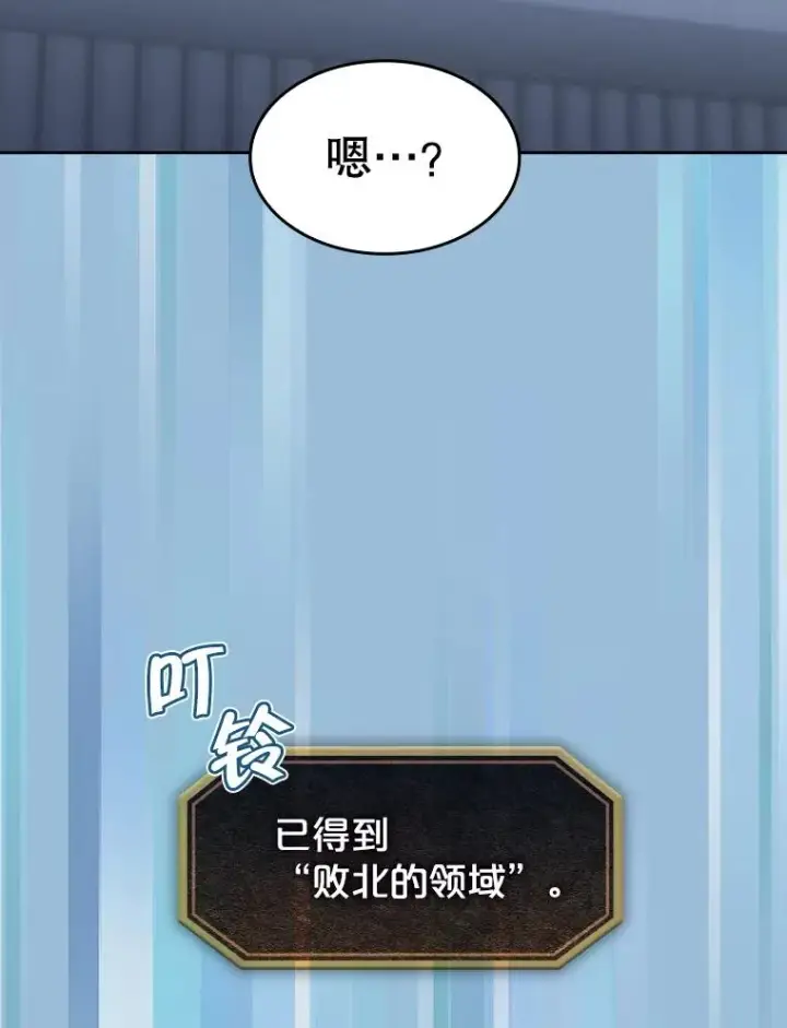 漫画《从地狱归来的圣座》151.连败第107张图