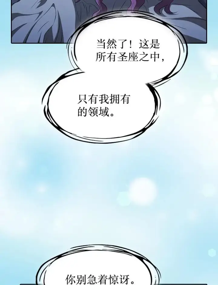 漫画《从地狱归来的圣座》151.连败第115张图