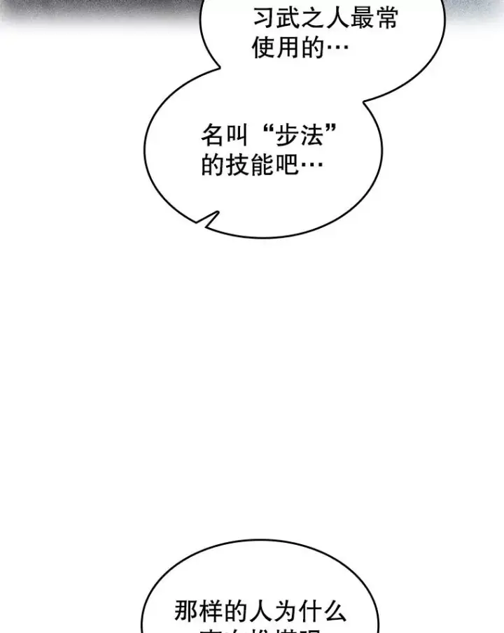 漫画《从地狱归来的圣座》151.连败第12张图