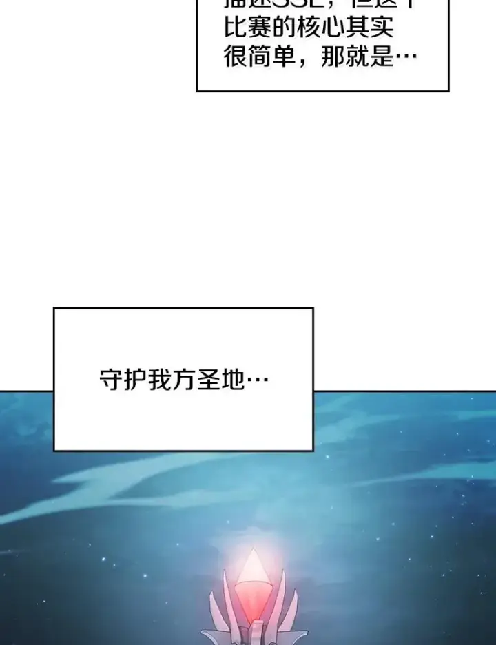 漫画《从地狱归来的圣座》151.连败第50张图