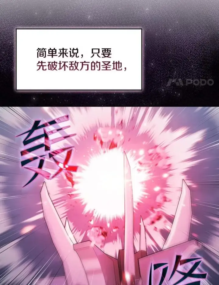 漫画《从地狱归来的圣座》151.连败第52张图