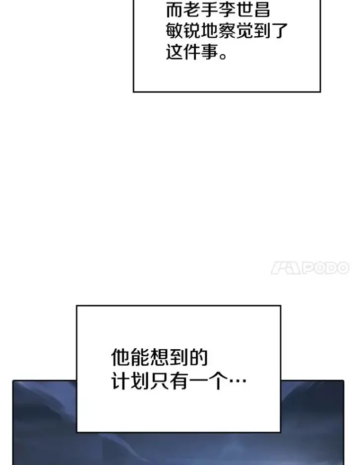 漫画《从地狱归来的圣座》151.连败第55张图