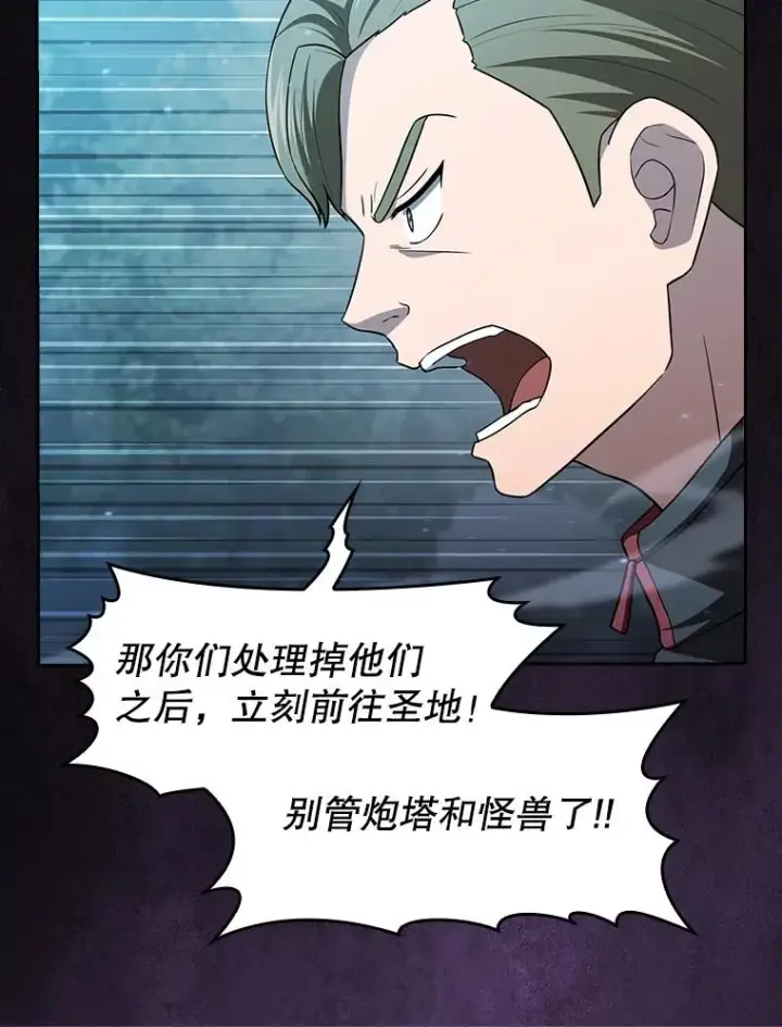 漫画《从地狱归来的圣座》151.连败第70张图