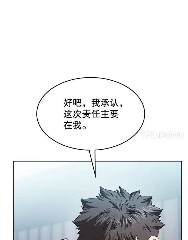 漫画《从地狱归来的圣座》151.连败第88张图