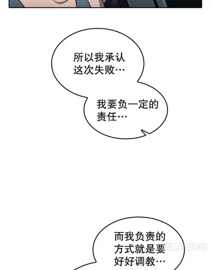 漫画《从地狱归来的圣座》151.连败第91张图