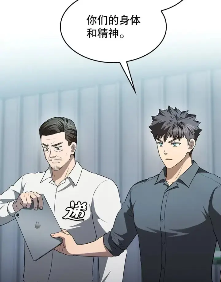 漫画《从地狱归来的圣座》151.连败第92张图