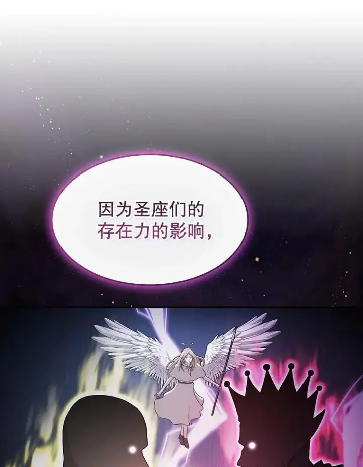漫画《从地狱归来的圣座》152.寻宝游戏第107张图