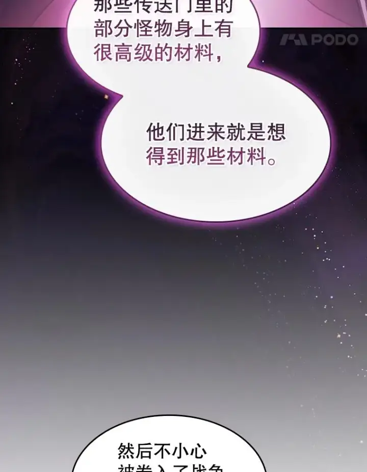 漫画《从地狱归来的圣座》152.寻宝游戏第110张图