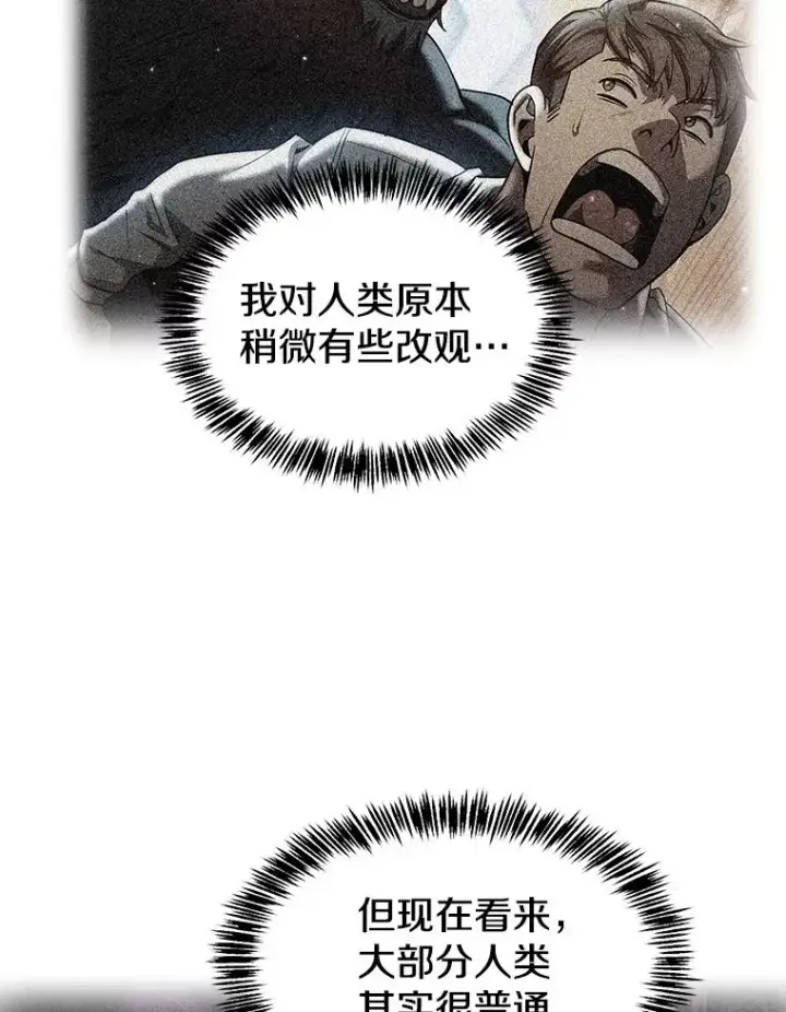 漫画《从地狱归来的圣座》152.寻宝游戏第114张图