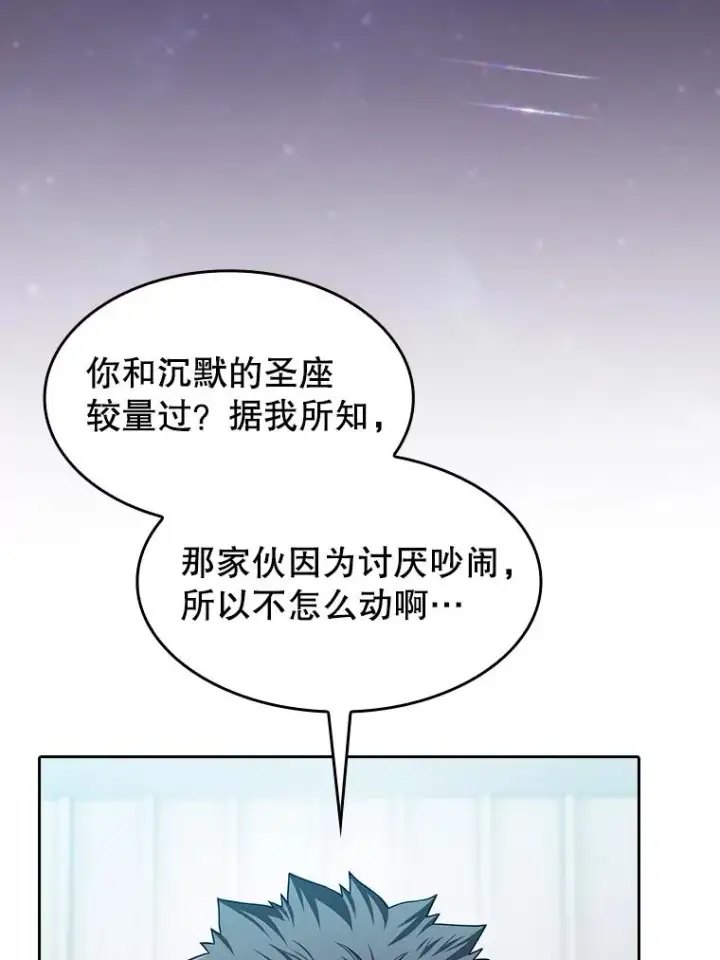 漫画《从地狱归来的圣座》152.寻宝游戏第12张图
