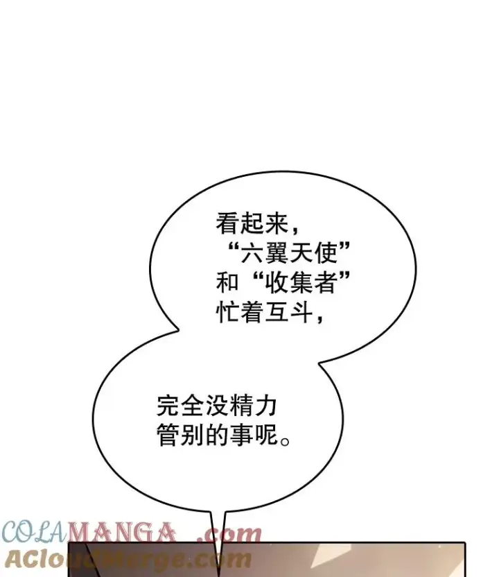 漫画《从地狱归来的圣座》152.寻宝游戏第121张图