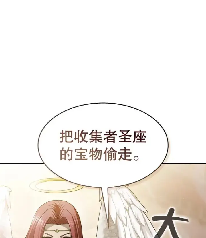 漫画《从地狱归来的圣座》152.寻宝游戏第124张图
