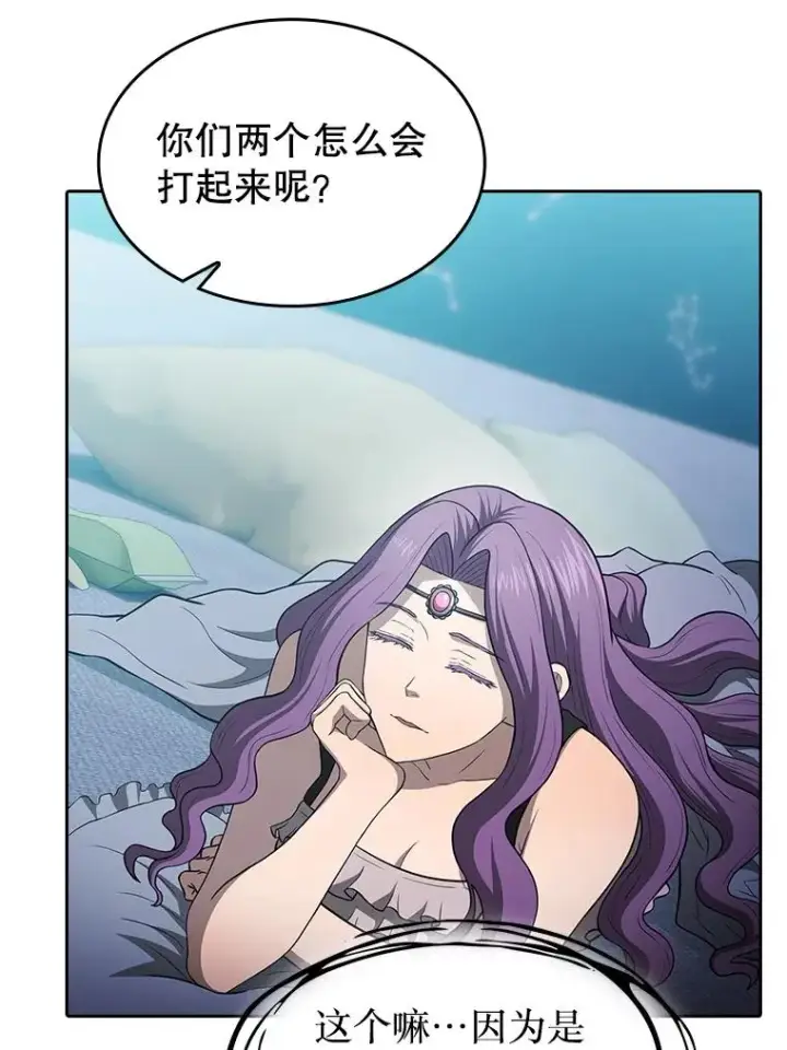 漫画《从地狱归来的圣座》152.寻宝游戏第14张图