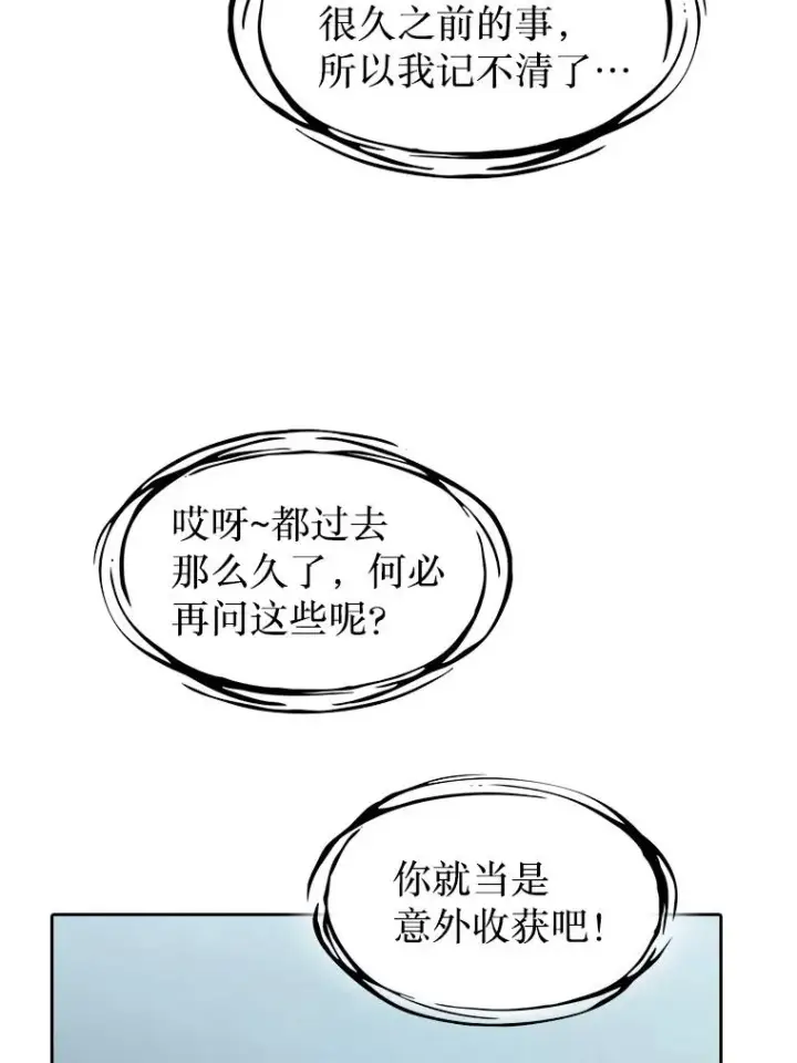 漫画《从地狱归来的圣座》152.寻宝游戏第15张图
