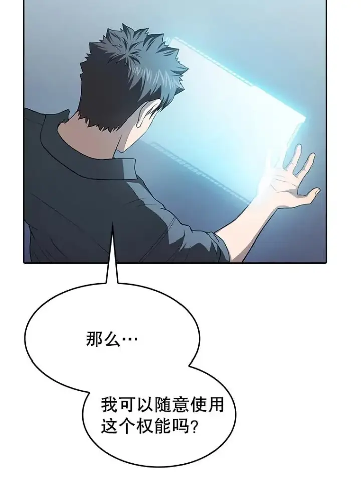 漫画《从地狱归来的圣座》152.寻宝游戏第16张图