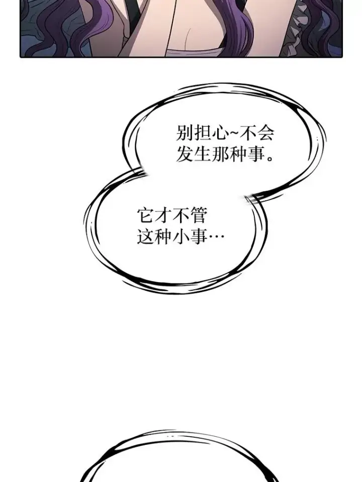 漫画《从地狱归来的圣座》152.寻宝游戏第18张图