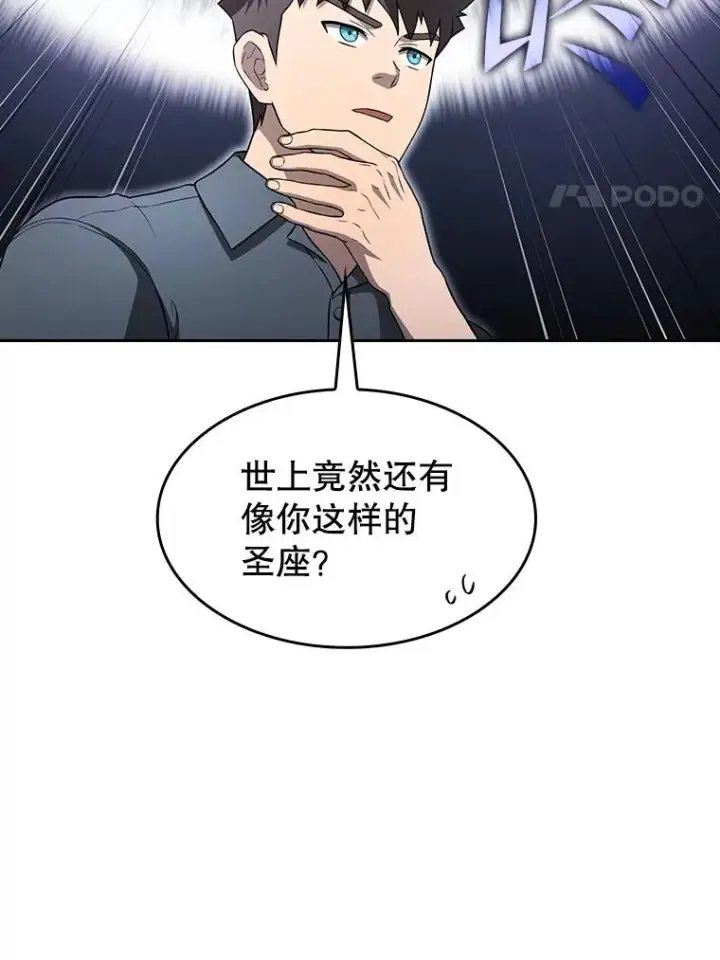 漫画《从地狱归来的圣座》152.寻宝游戏第20张图