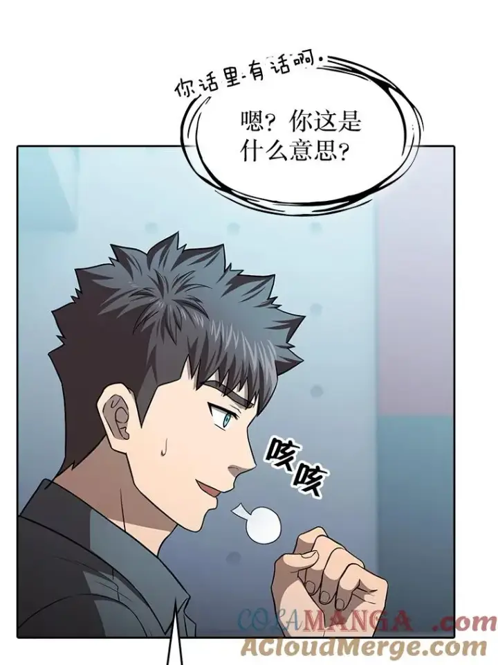 漫画《从地狱归来的圣座》152.寻宝游戏第21张图