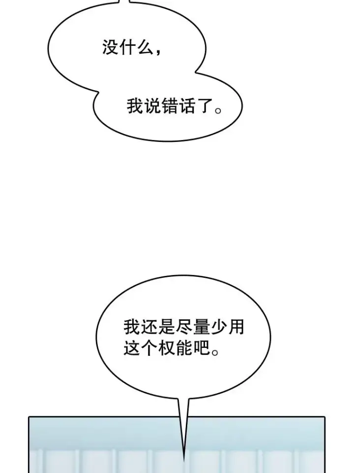 漫画《从地狱归来的圣座》152.寻宝游戏第22张图