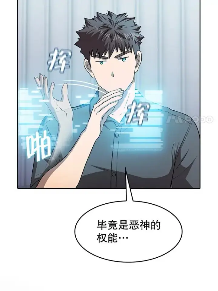 漫画《从地狱归来的圣座》152.寻宝游戏第23张图