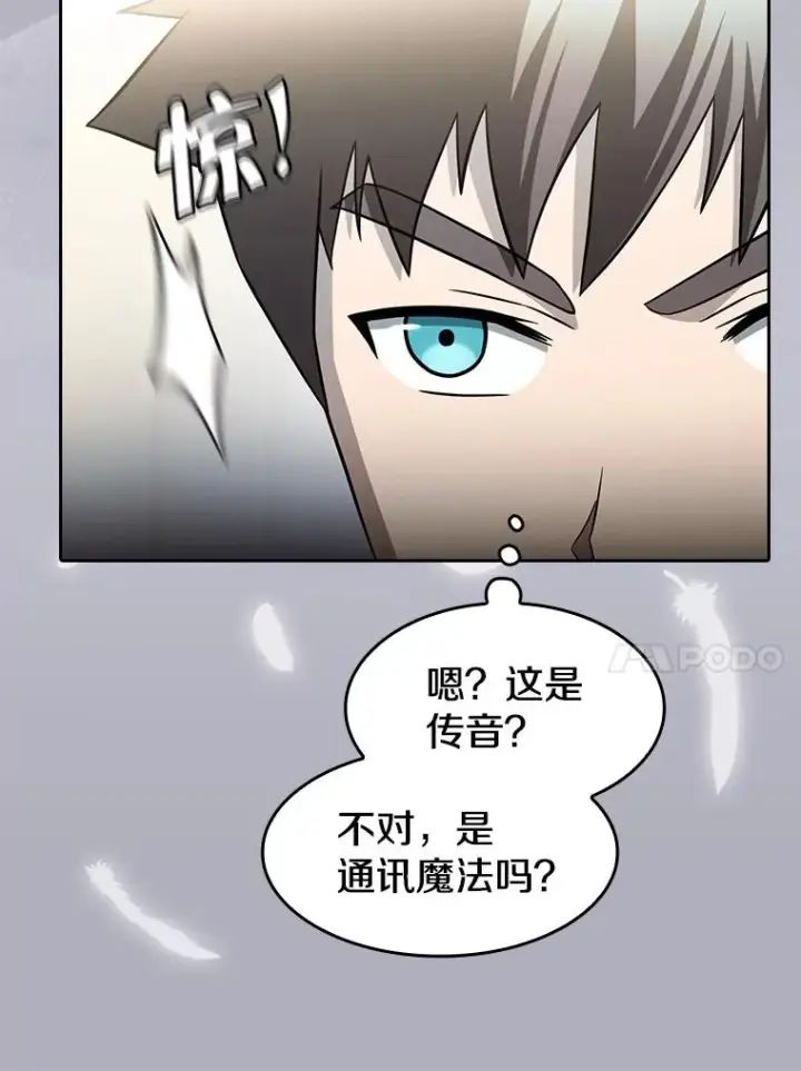 漫画《从地狱归来的圣座》152.寻宝游戏第26张图