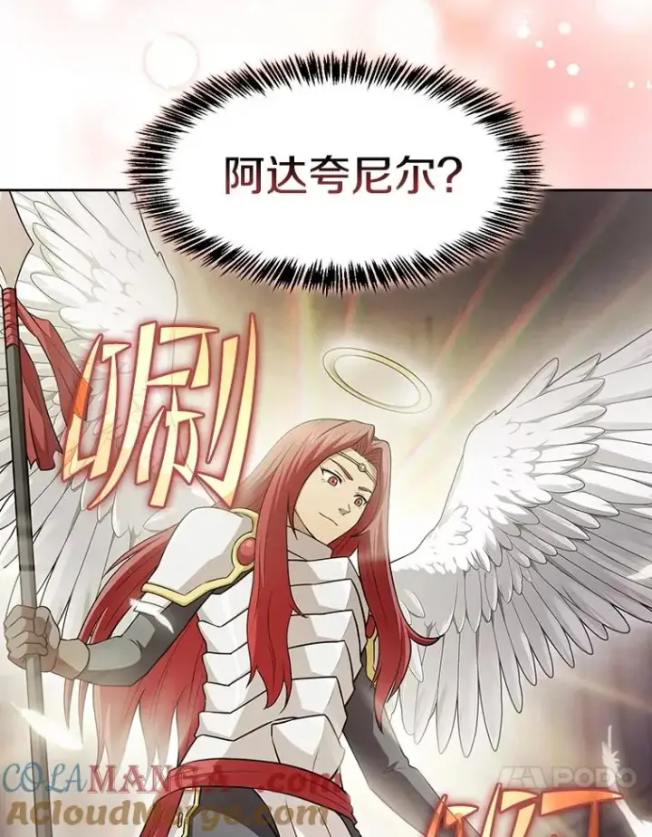 漫画《从地狱归来的圣座》152.寻宝游戏第29张图