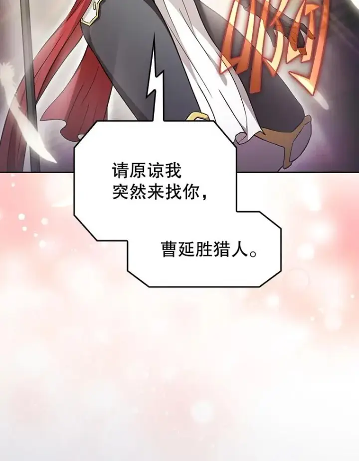漫画《从地狱归来的圣座》152.寻宝游戏第30张图