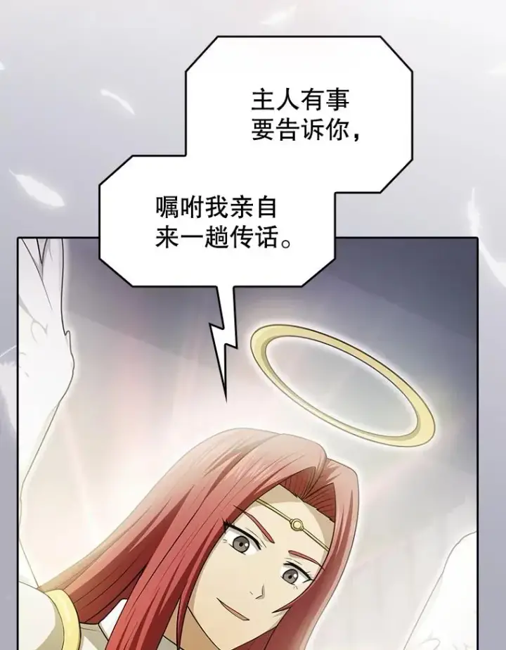 漫画《从地狱归来的圣座》152.寻宝游戏第31张图