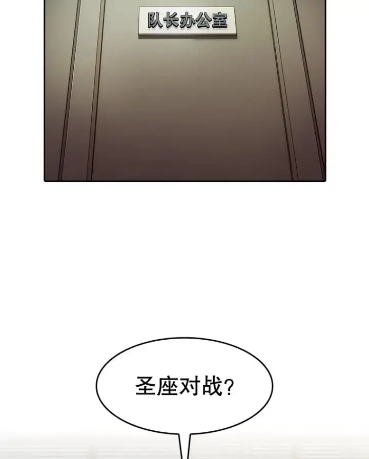 漫画《从地狱归来的圣座》152.寻宝游戏第39张图