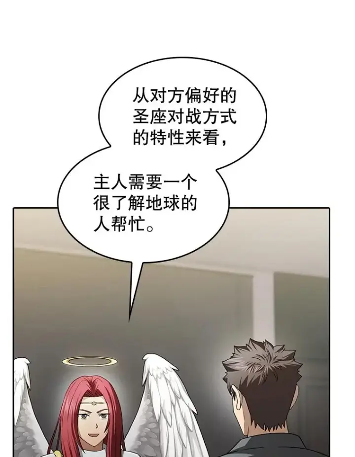 漫画《从地狱归来的圣座》152.寻宝游戏第43张图