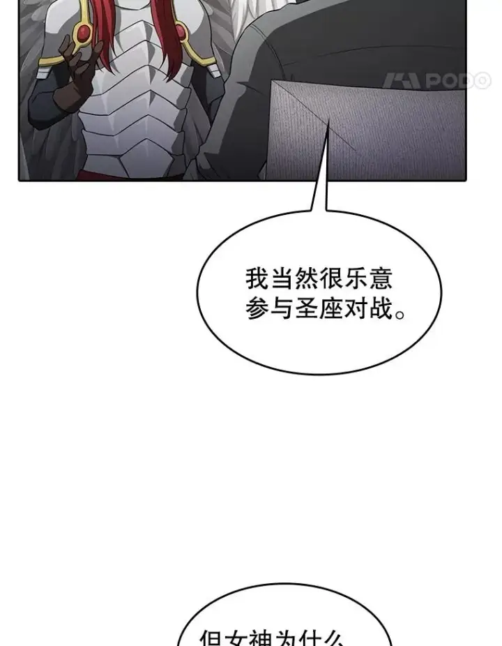 漫画《从地狱归来的圣座》152.寻宝游戏第44张图