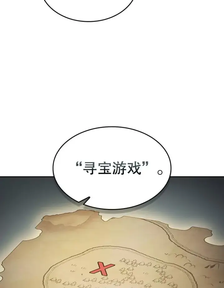 漫画《从地狱归来的圣座》152.寻宝游戏第46张图