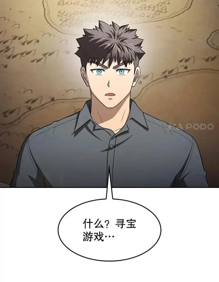 漫画《从地狱归来的圣座》152.寻宝游戏第47张图