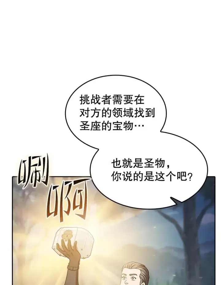 漫画《从地狱归来的圣座》152.寻宝游戏第48张图