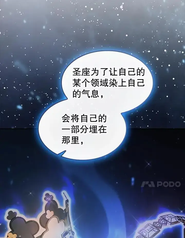 漫画《从地狱归来的圣座》152.寻宝游戏第50张图